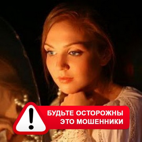 Злата Архипова +79852189312 в Артёмовске – это мошенники